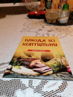 Отзыв: Книга «Блюда из коптильни», — Не книга - брошюрка